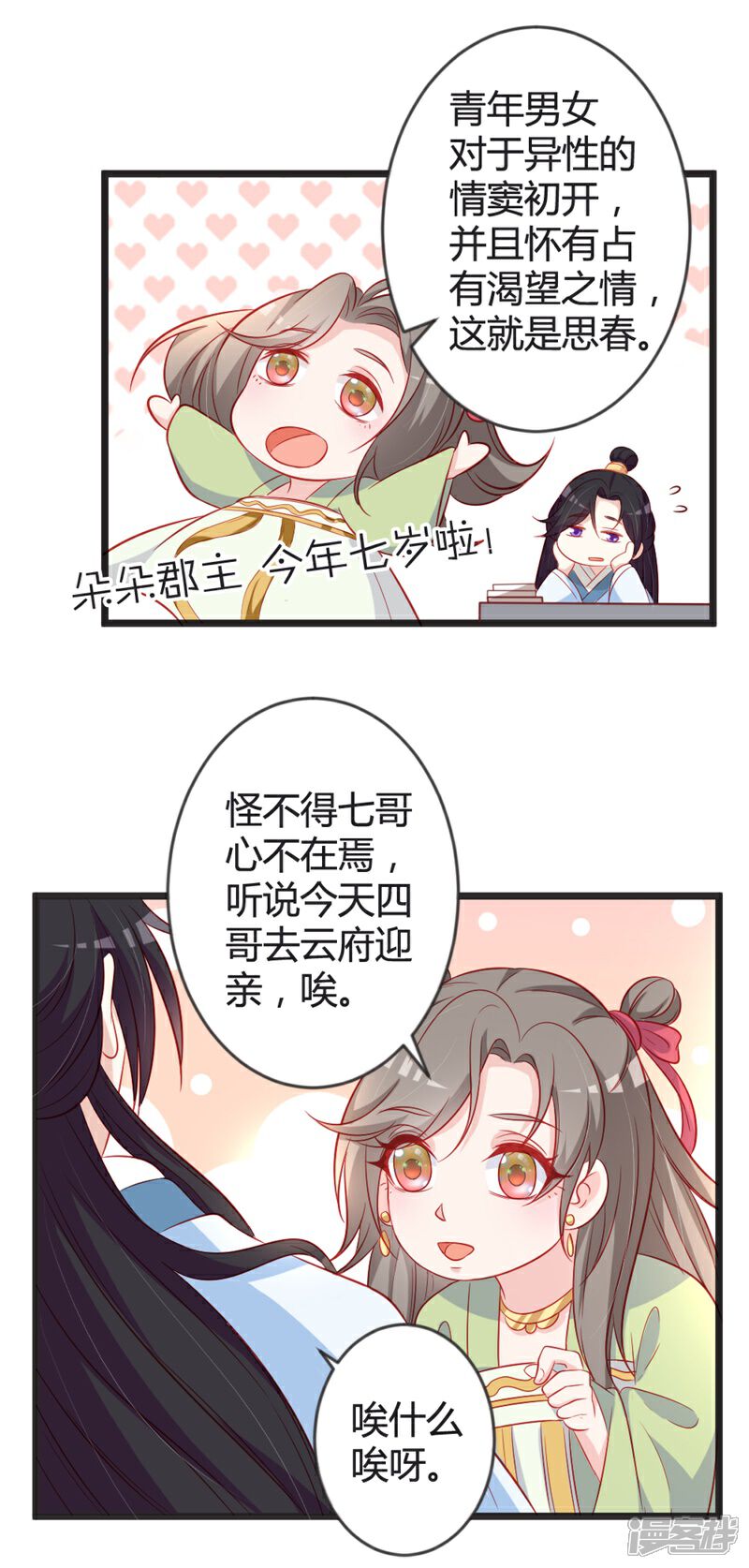 《重生医妃狠角色》第99话 停不下的思慕 第19页