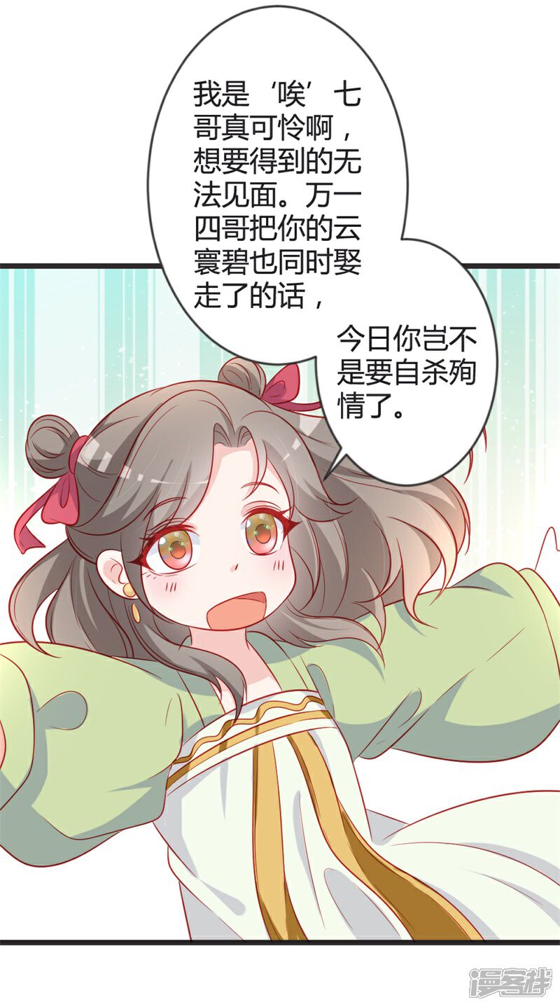 《重生医妃狠角色》第99话 停不下的思慕 第20页