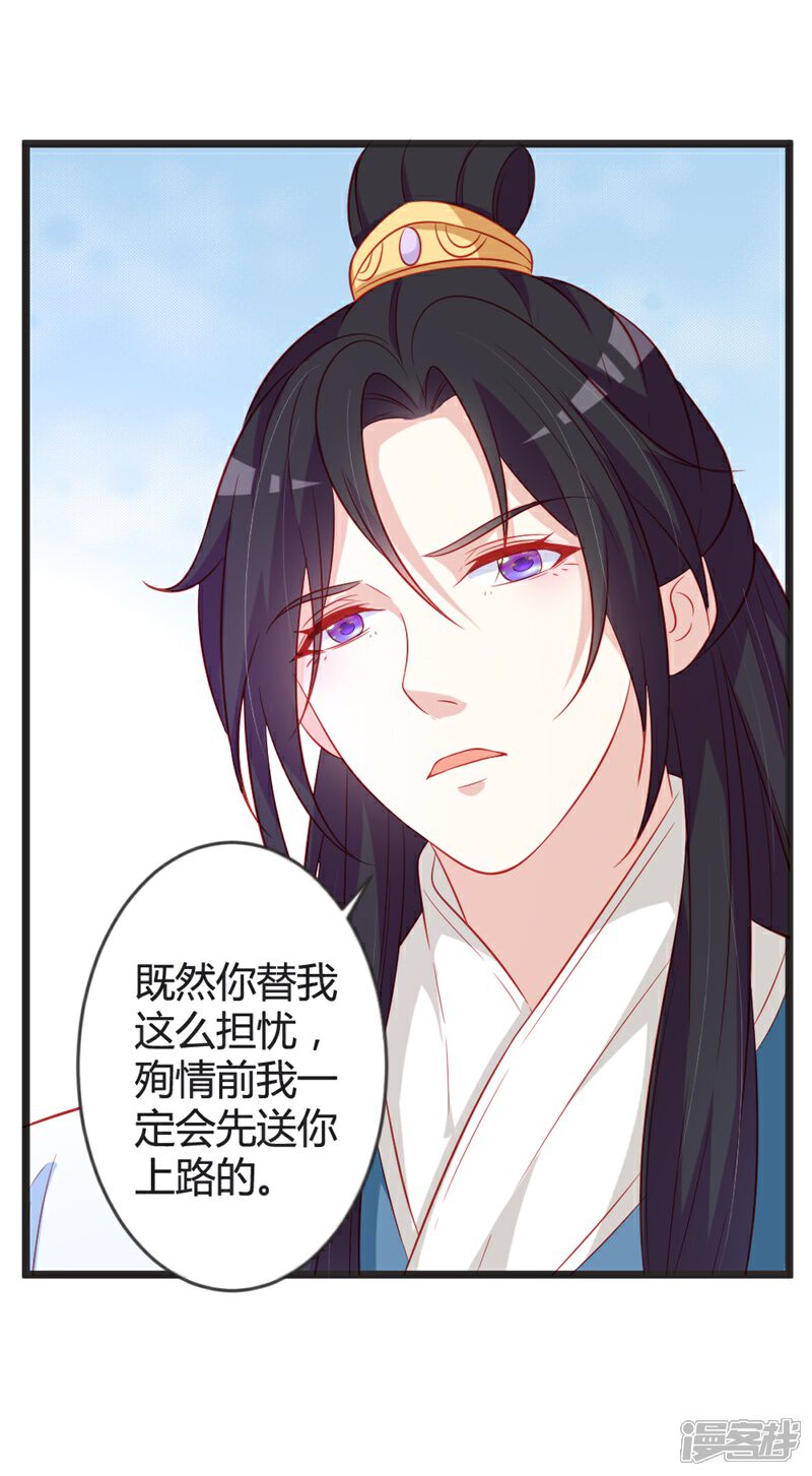 《重生医妃狠角色》第99话 停不下的思慕 第21页