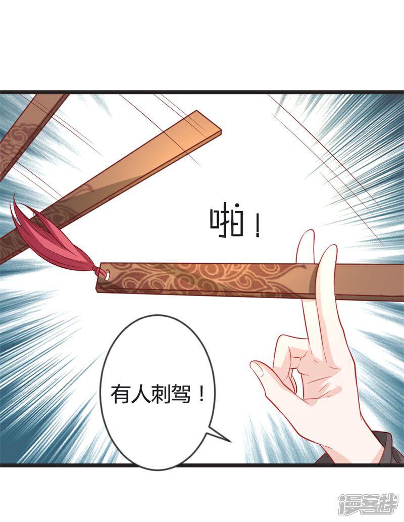 《重生医妃狠角色》第99话 停不下的思慕 第22页