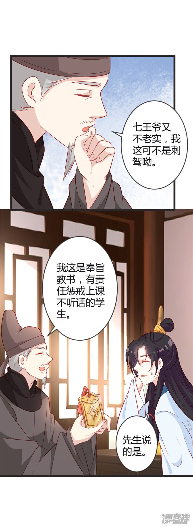 《重生医妃狠角色》第99话 停不下的思慕 第23页
