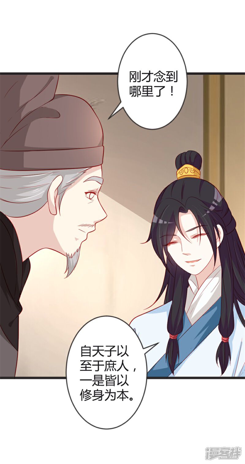 《重生医妃狠角色》第99话 停不下的思慕 第24页