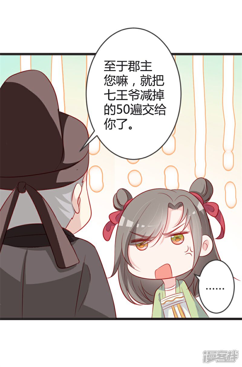 《重生医妃狠角色》第99话 停不下的思慕 第26页