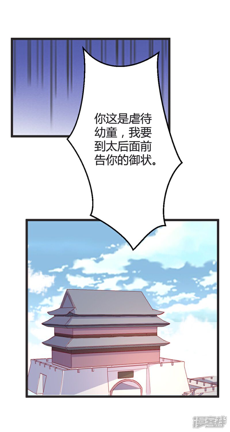《重生医妃狠角色》第99话 停不下的思慕 第27页