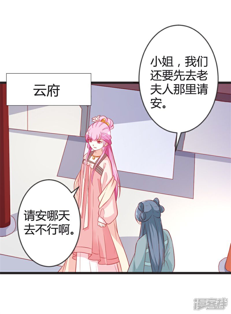《重生医妃狠角色》第99话 停不下的思慕 第28页