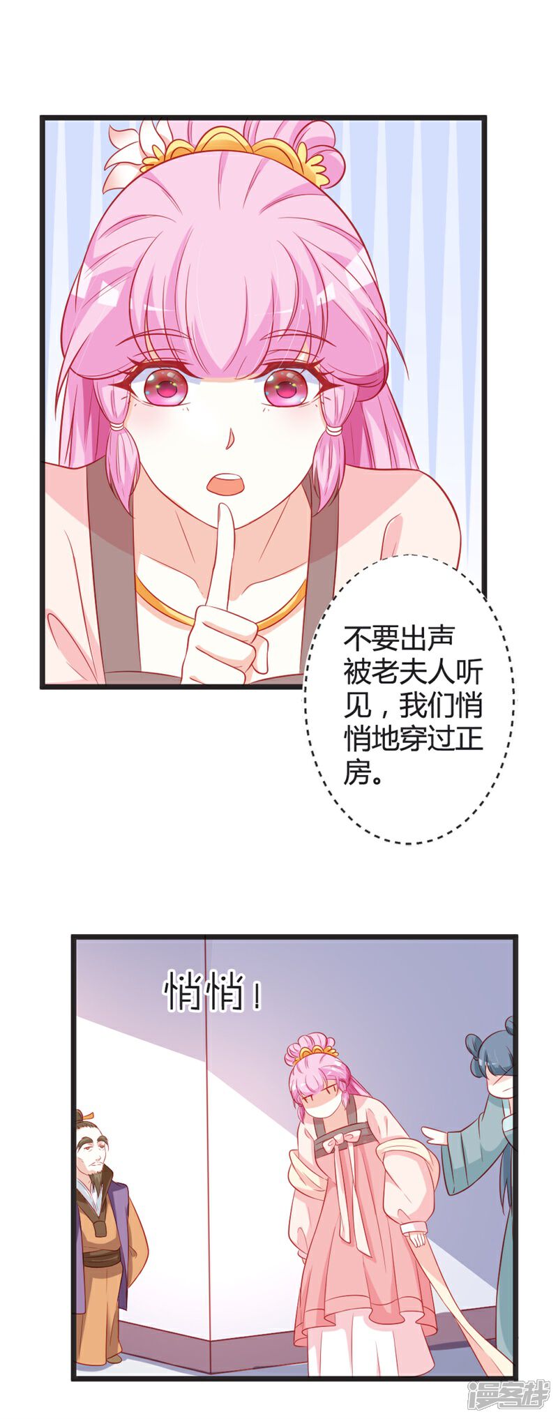 《重生医妃狠角色》第99话 停不下的思慕 第29页