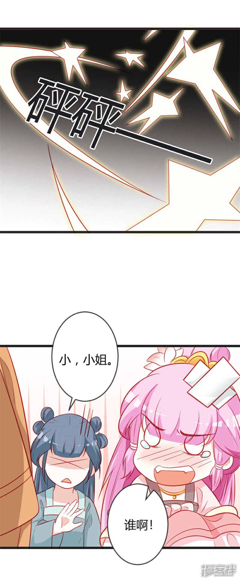 《重生医妃狠角色》第99话 停不下的思慕 第31页