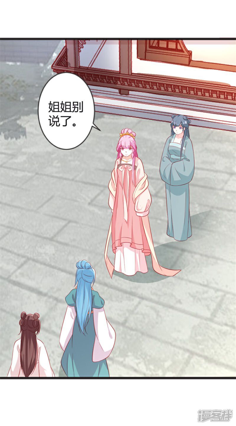 《重生医妃狠角色》第99话 停不下的思慕 第3页