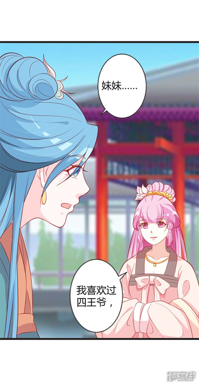 《重生医妃狠角色》第99话 停不下的思慕 第4页