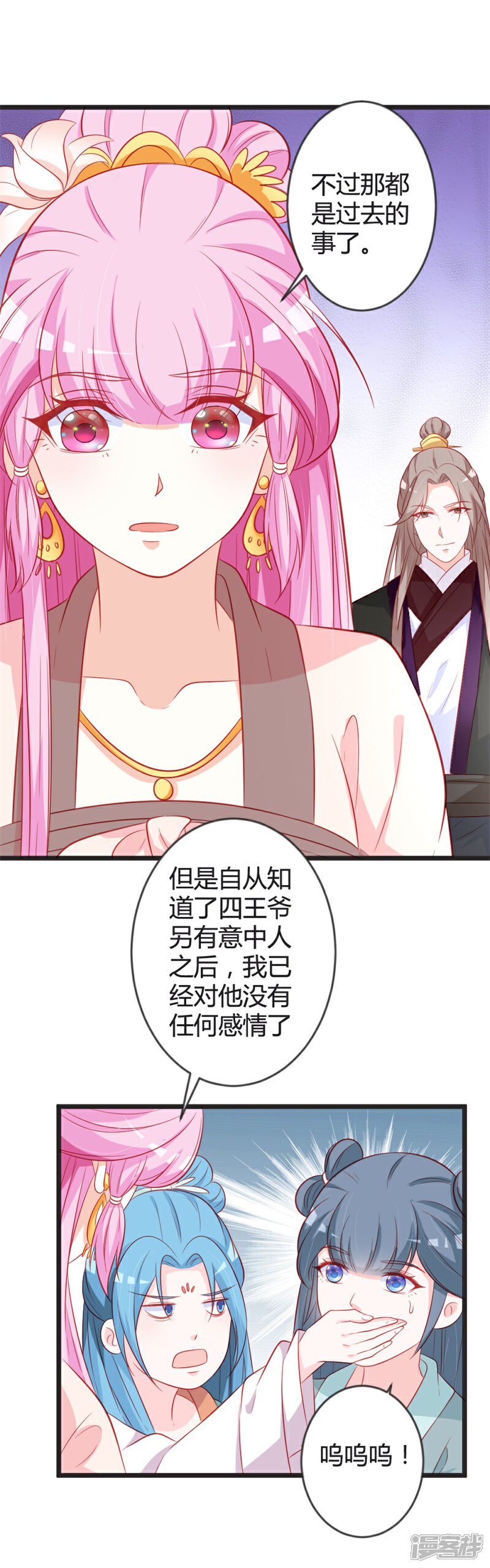 《重生医妃狠角色》第99话 停不下的思慕 第5页