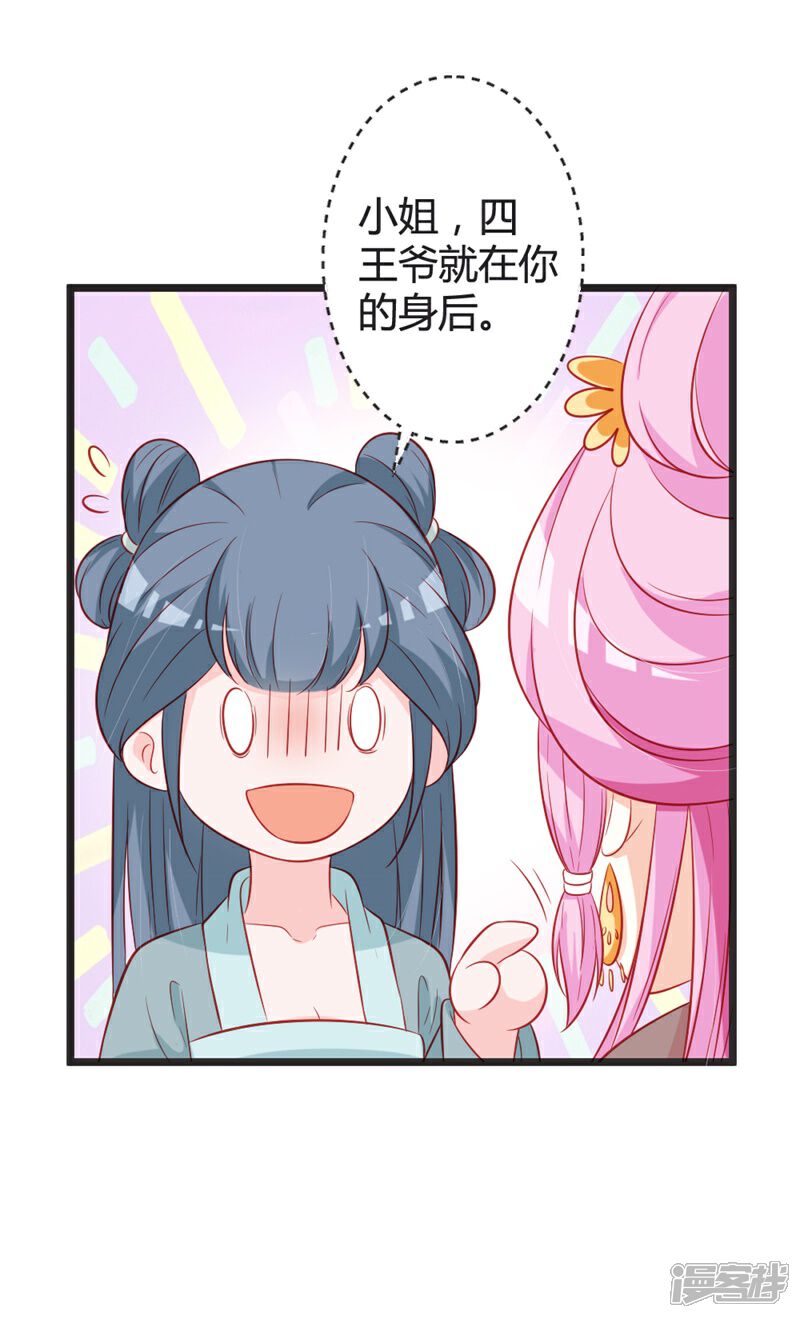 《重生医妃狠角色》第99话 停不下的思慕 第6页
