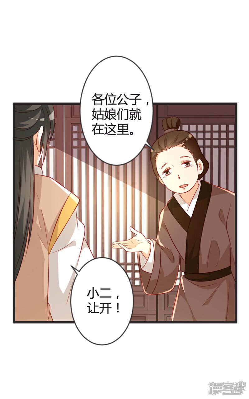 《重生医妃狠角色》第100话 女扮男装 第10页