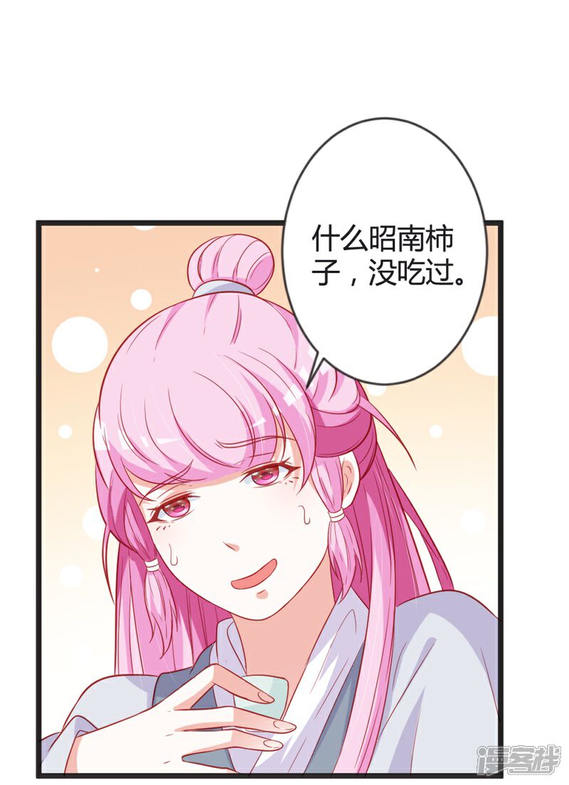 《重生医妃狠角色》第100话 女扮男装 第14页