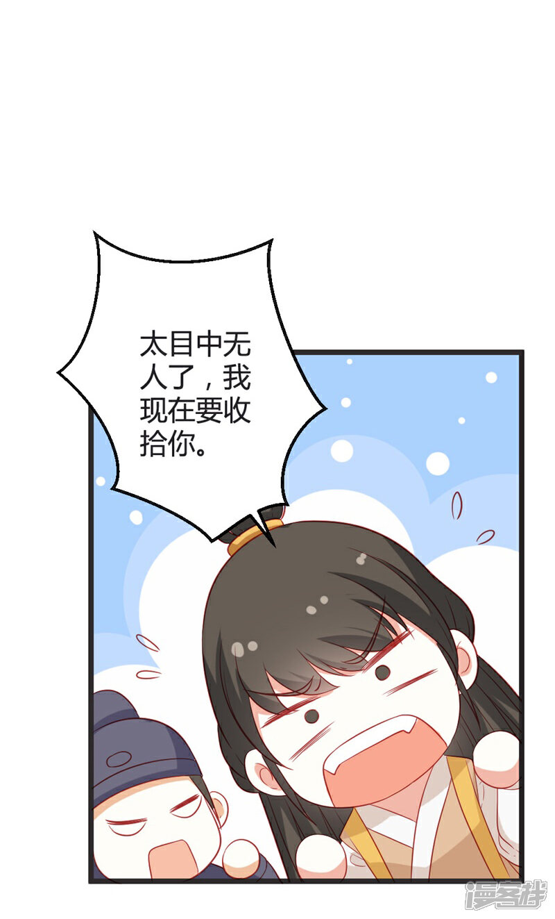 《重生医妃狠角色》第100话 女扮男装 第15页