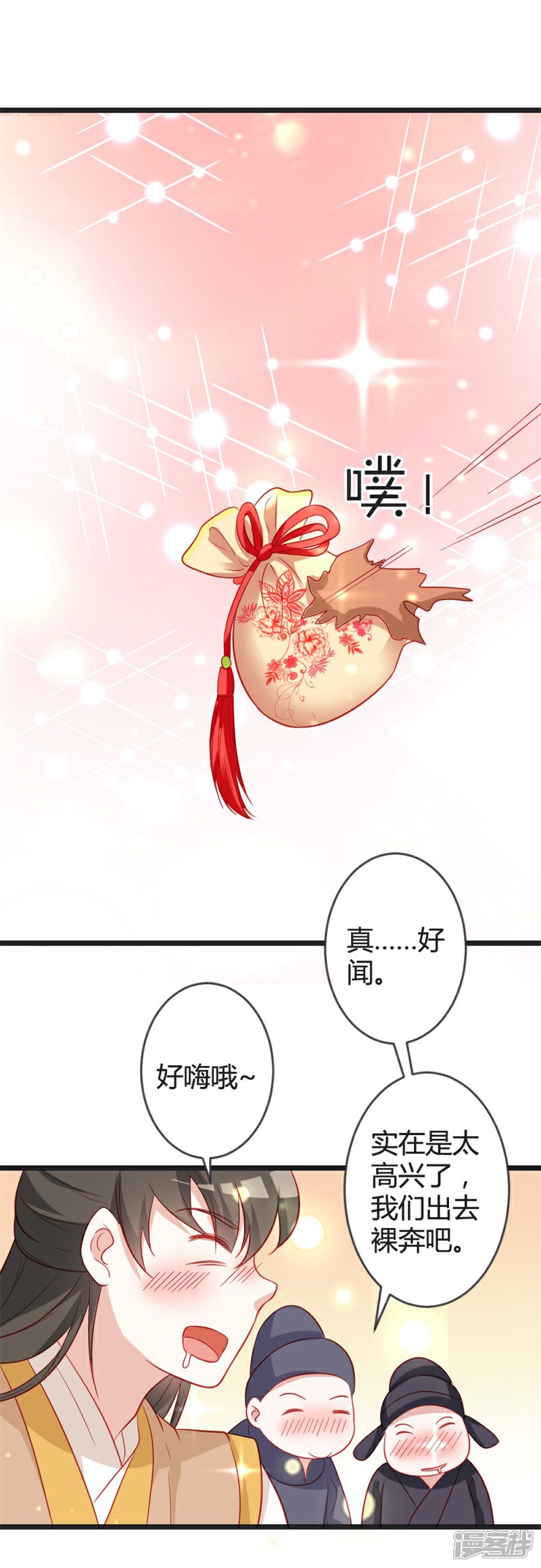 《重生医妃狠角色》第100话 女扮男装 第17页