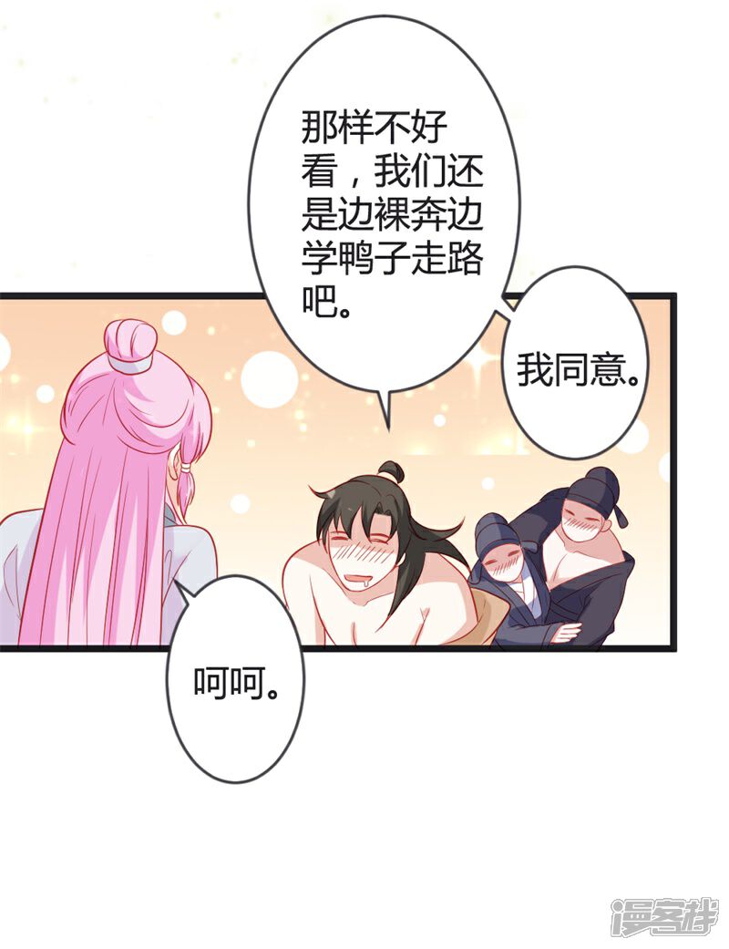 《重生医妃狠角色》第100话 女扮男装 第18页