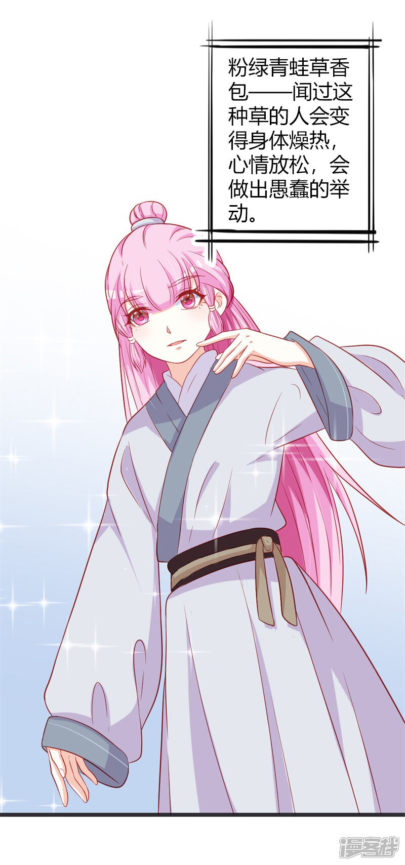 《重生医妃狠角色》第100话 女扮男装 第19页