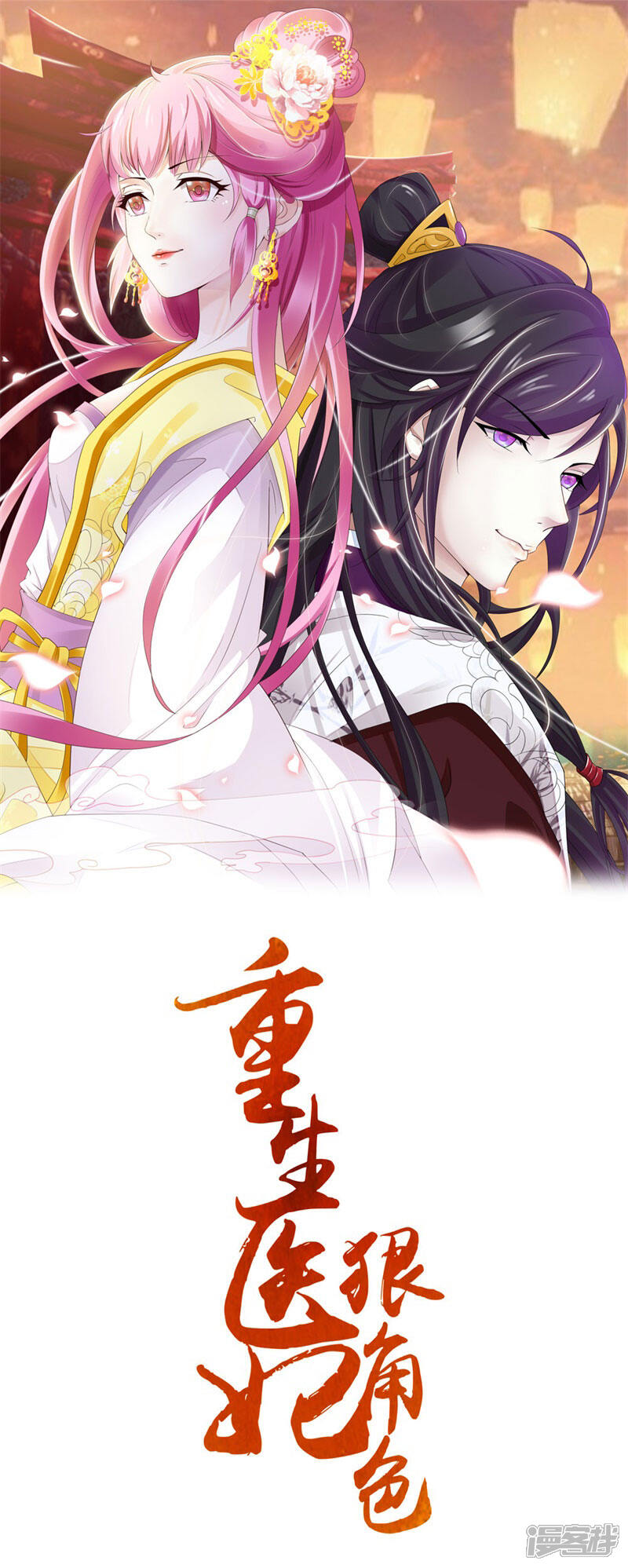 《重生医妃狠角色》第100话 女扮男装 第1页