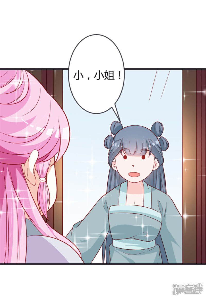 《重生医妃狠角色》第100话 女扮男装 第20页