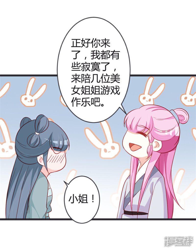 《重生医妃狠角色》第100话 女扮男装 第21页