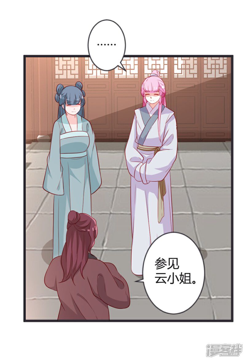 《重生医妃狠角色》第100话 女扮男装 第23页