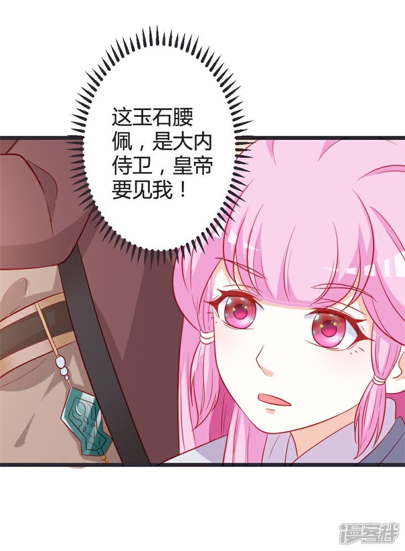 《重生医妃狠角色》第100话 女扮男装 第24页