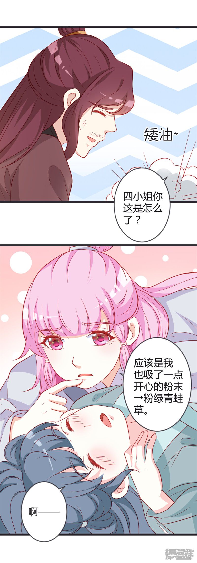 《重生医妃狠角色》第100话 女扮男装 第26页