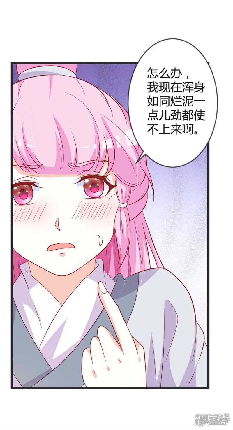 《重生医妃狠角色》第100话 女扮男装 第27页