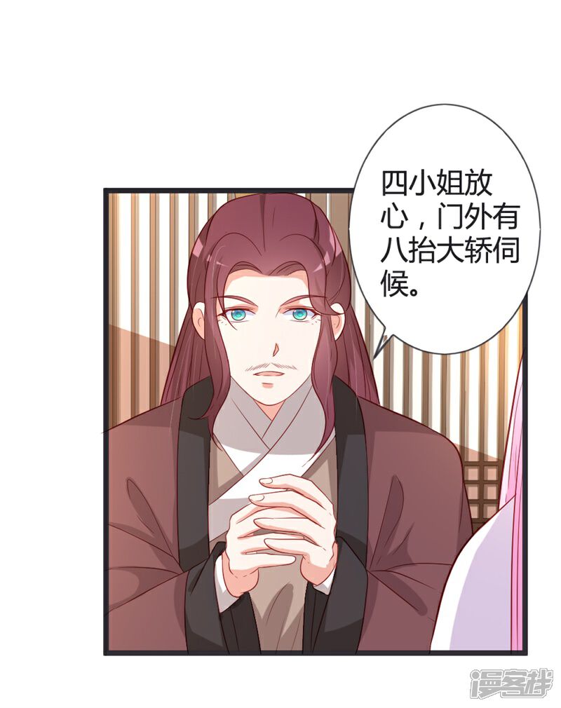 《重生医妃狠角色》第100话 女扮男装 第28页