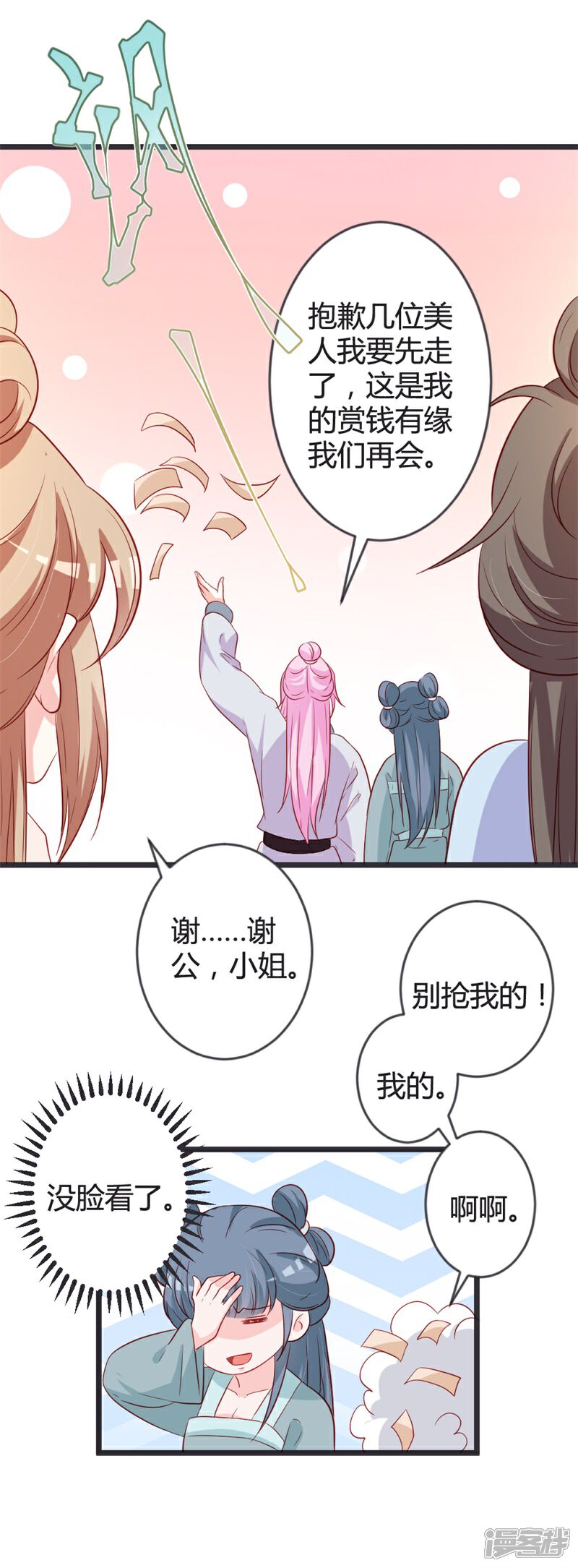 《重生医妃狠角色》第100话 女扮男装 第30页