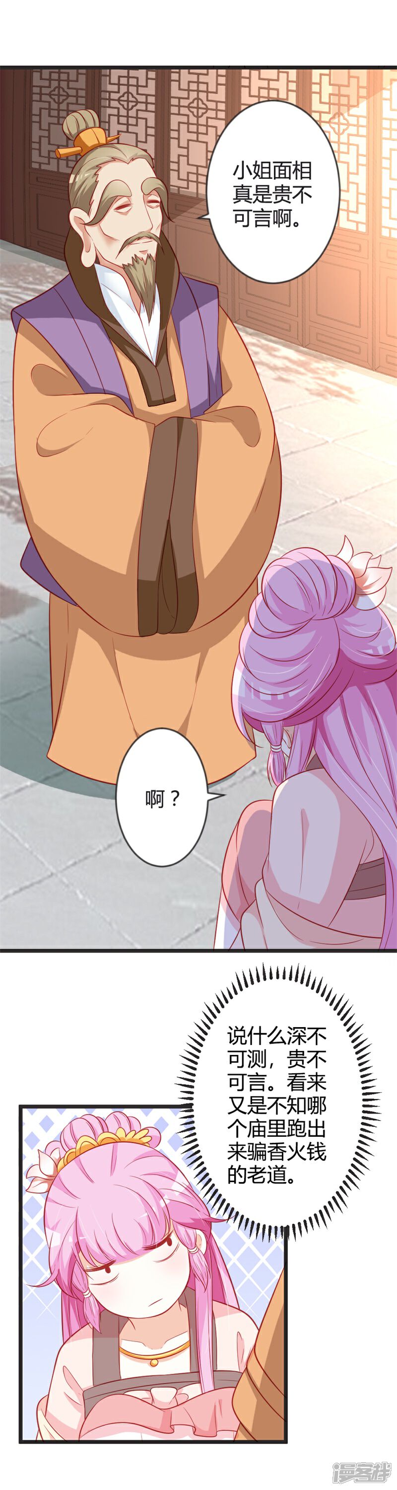 《重生医妃狠角色》第100话 女扮男装 第3页