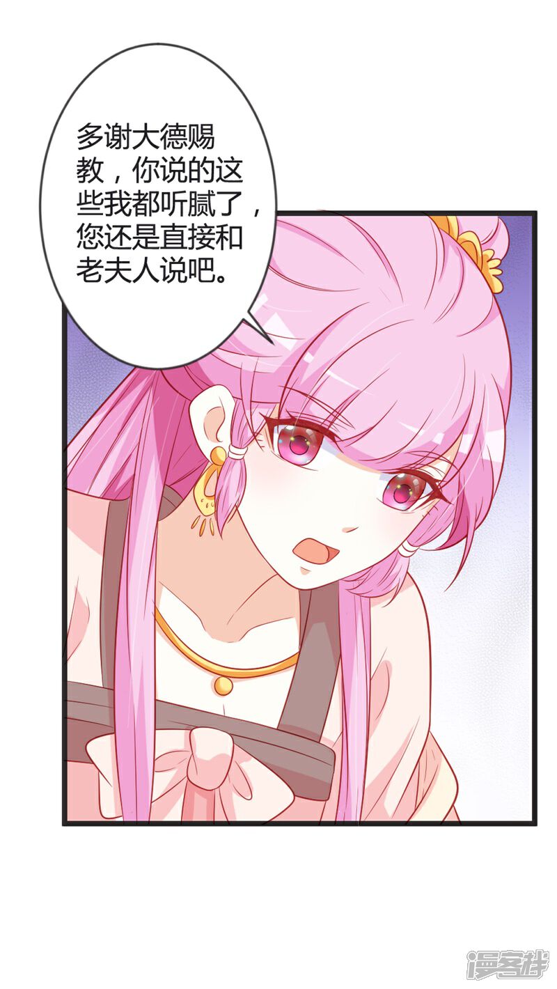 《重生医妃狠角色》第100话 女扮男装 第4页