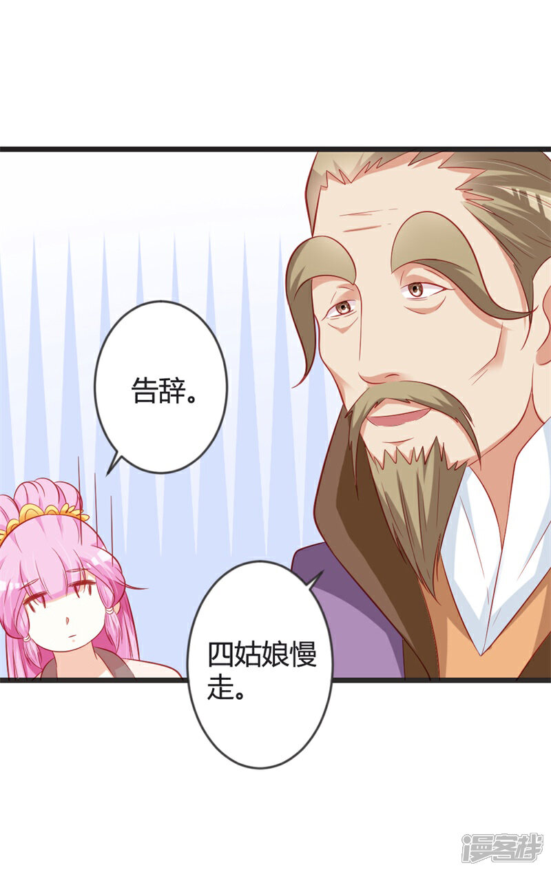 《重生医妃狠角色》第100话 女扮男装 第5页