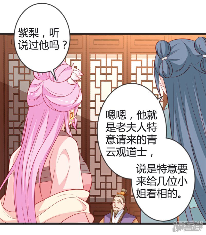 《重生医妃狠角色》第100话 女扮男装 第6页