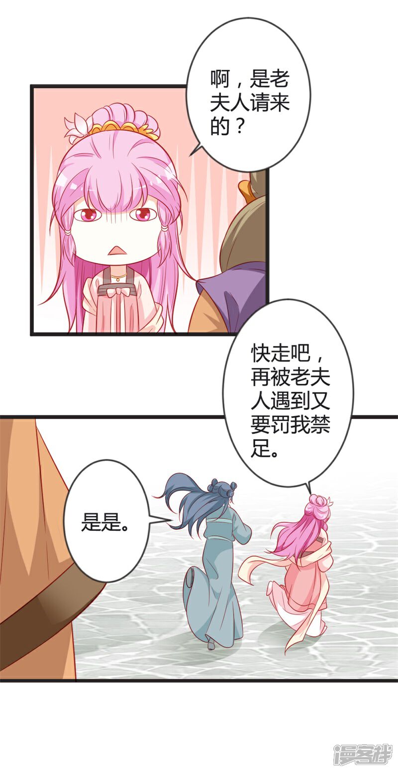 《重生医妃狠角色》第100话 女扮男装 第7页