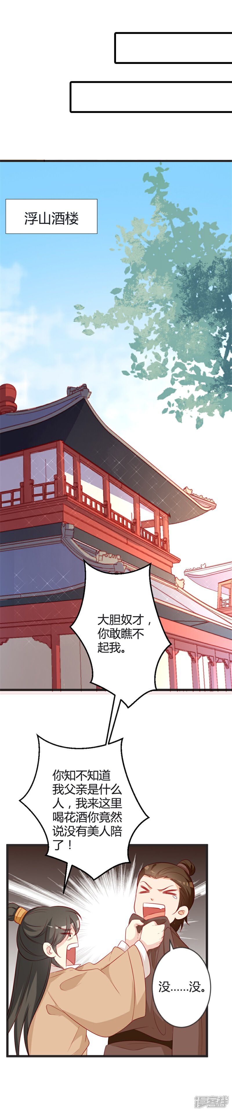 《重生医妃狠角色》第100话 女扮男装 第8页