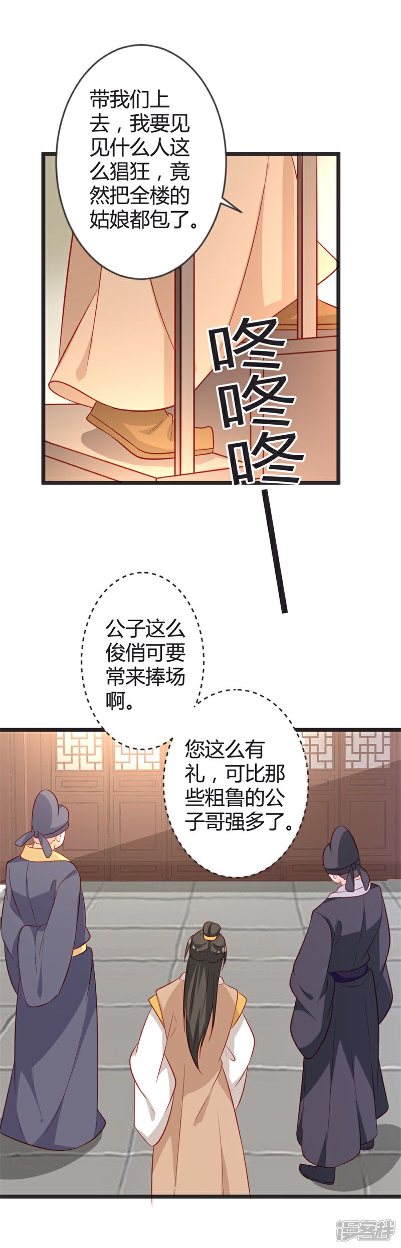 《重生医妃狠角色》第100话 女扮男装 第9页