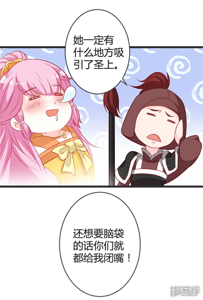 《重生医妃狠角色》第101话 皇上召见云小姐？！ 第10页