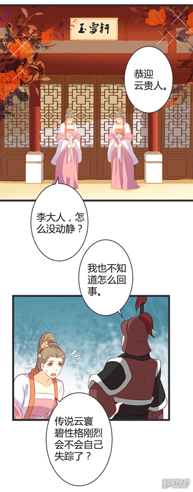 《重生医妃狠角色》第101话 皇上召见云小姐？！ 第11页