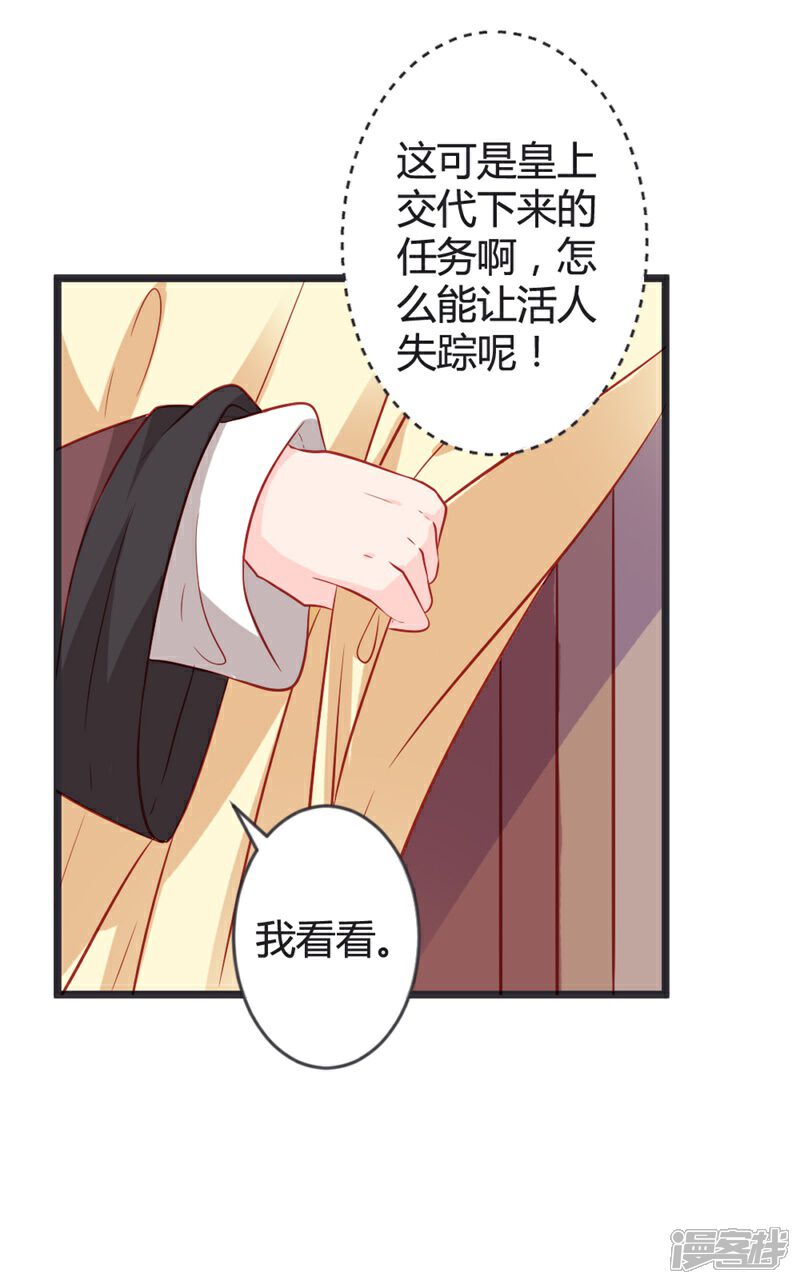 《重生医妃狠角色》第101话 皇上召见云小姐？！ 第12页