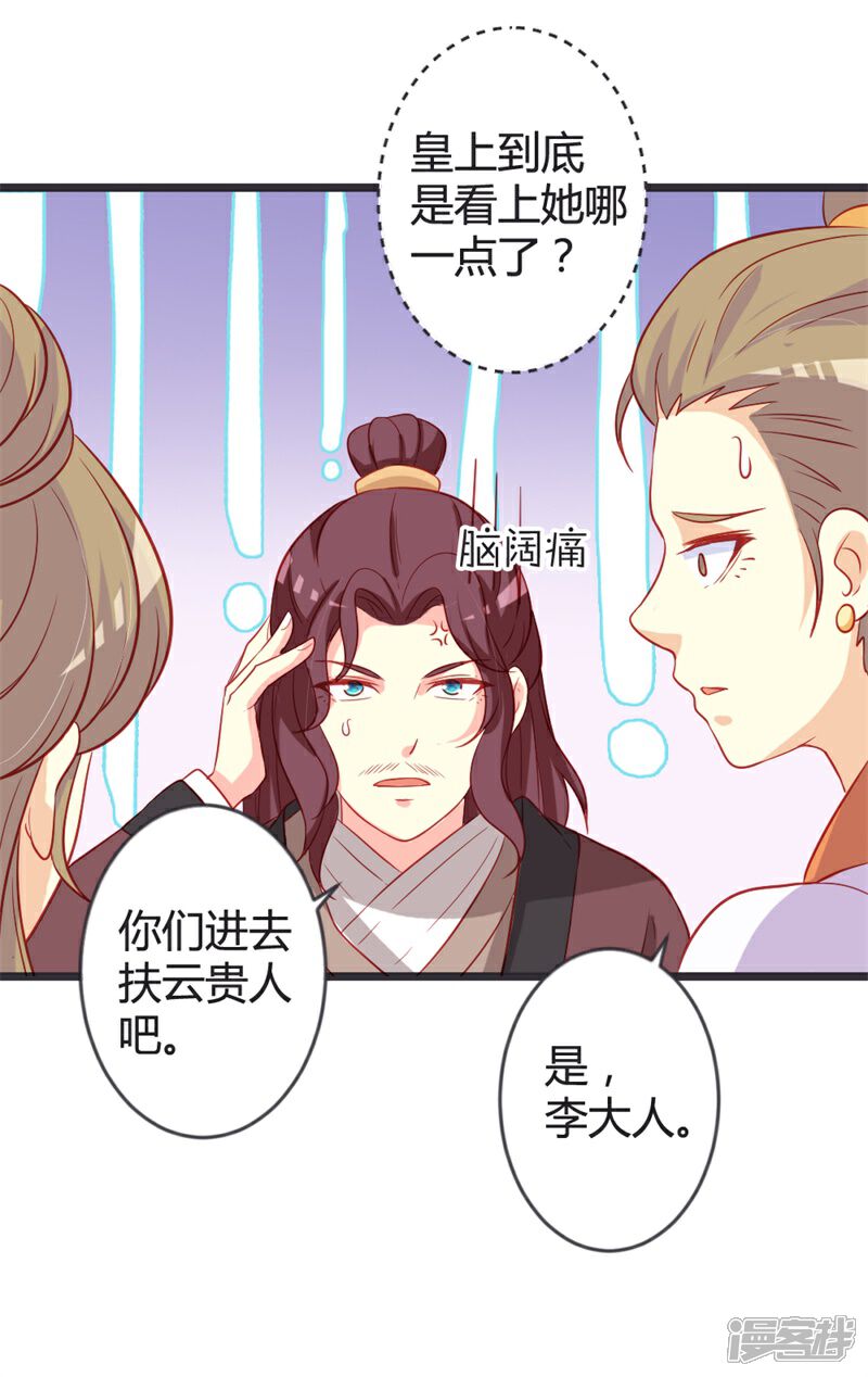 《重生医妃狠角色》第101话 皇上召见云小姐？！ 第14页