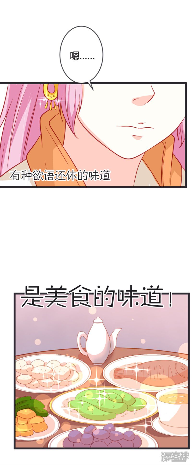 《重生医妃狠角色》第101话 皇上召见云小姐？！ 第15页
