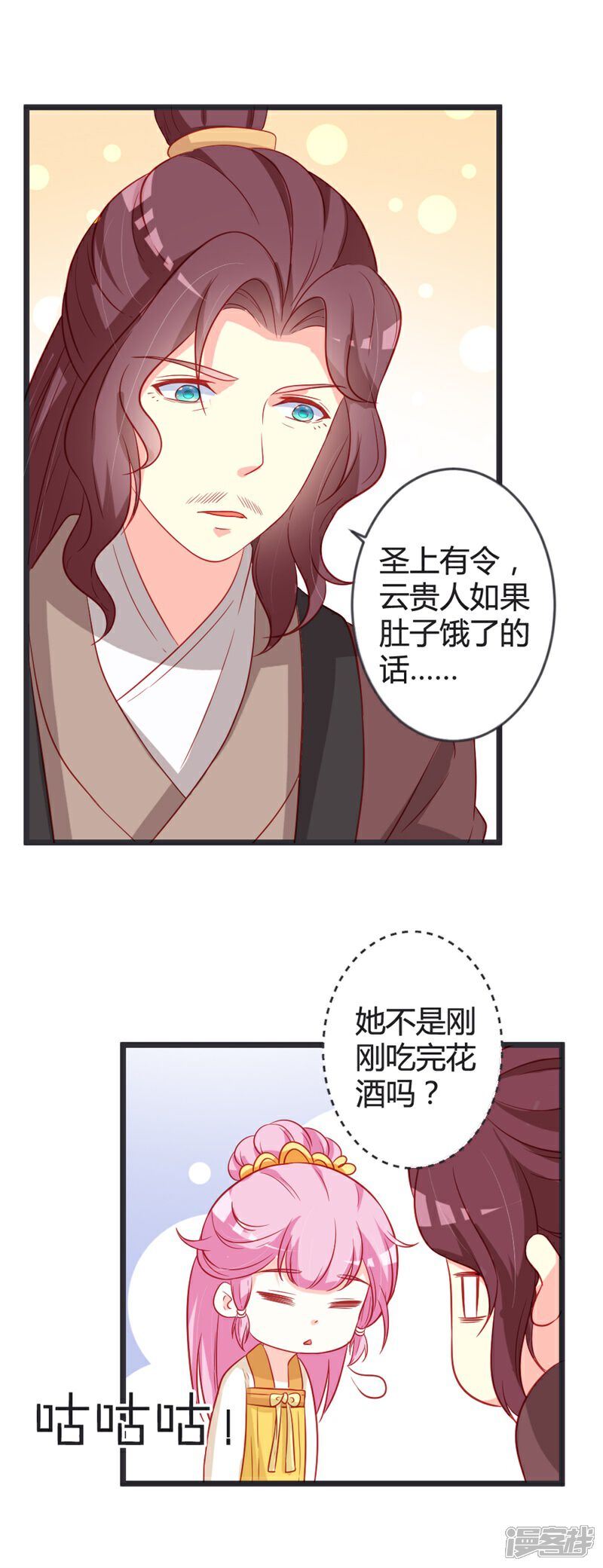 《重生医妃狠角色》第101话 皇上召见云小姐？！ 第16页
