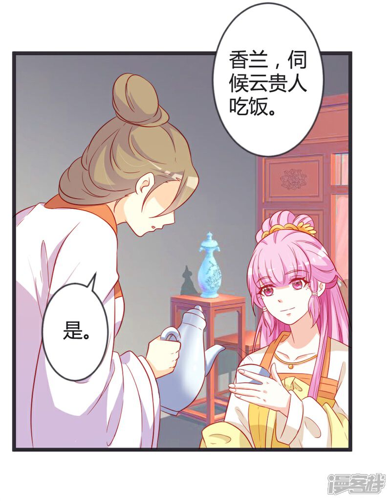 《重生医妃狠角色》第101话 皇上召见云小姐？！ 第17页