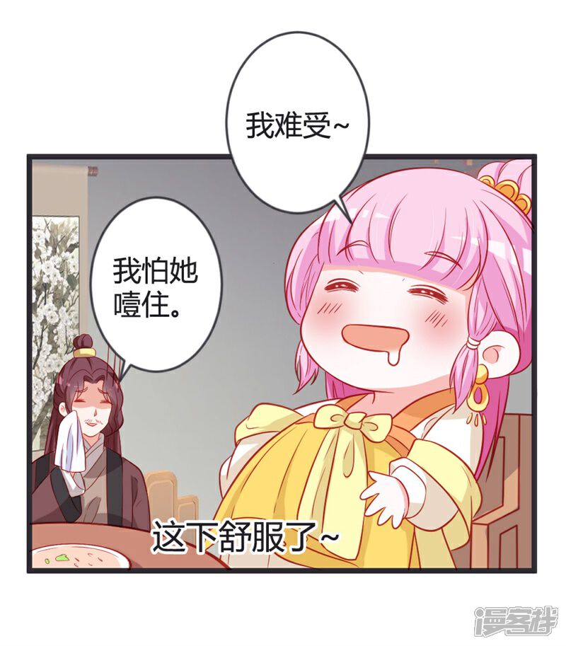 《重生医妃狠角色》第101话 皇上召见云小姐？！ 第18页