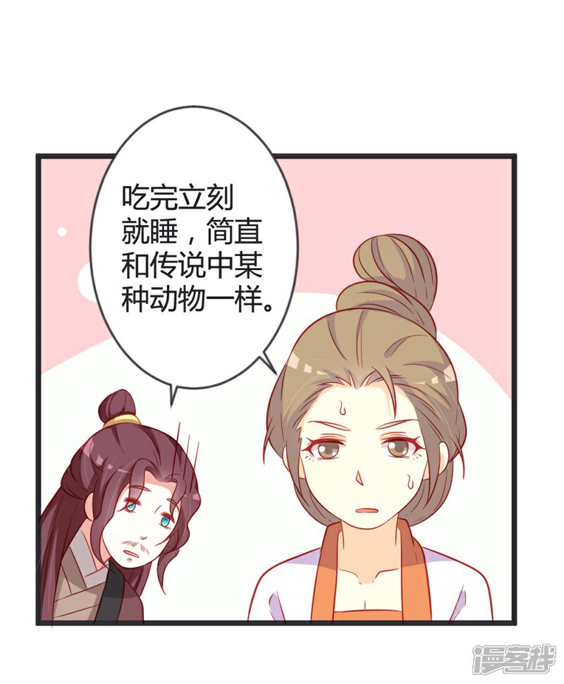 《重生医妃狠角色》第101话 皇上召见云小姐？！ 第20页