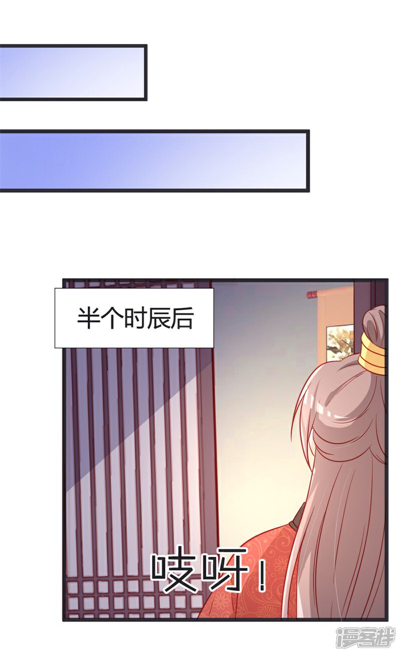 《重生医妃狠角色》第101话 皇上召见云小姐？！ 第21页