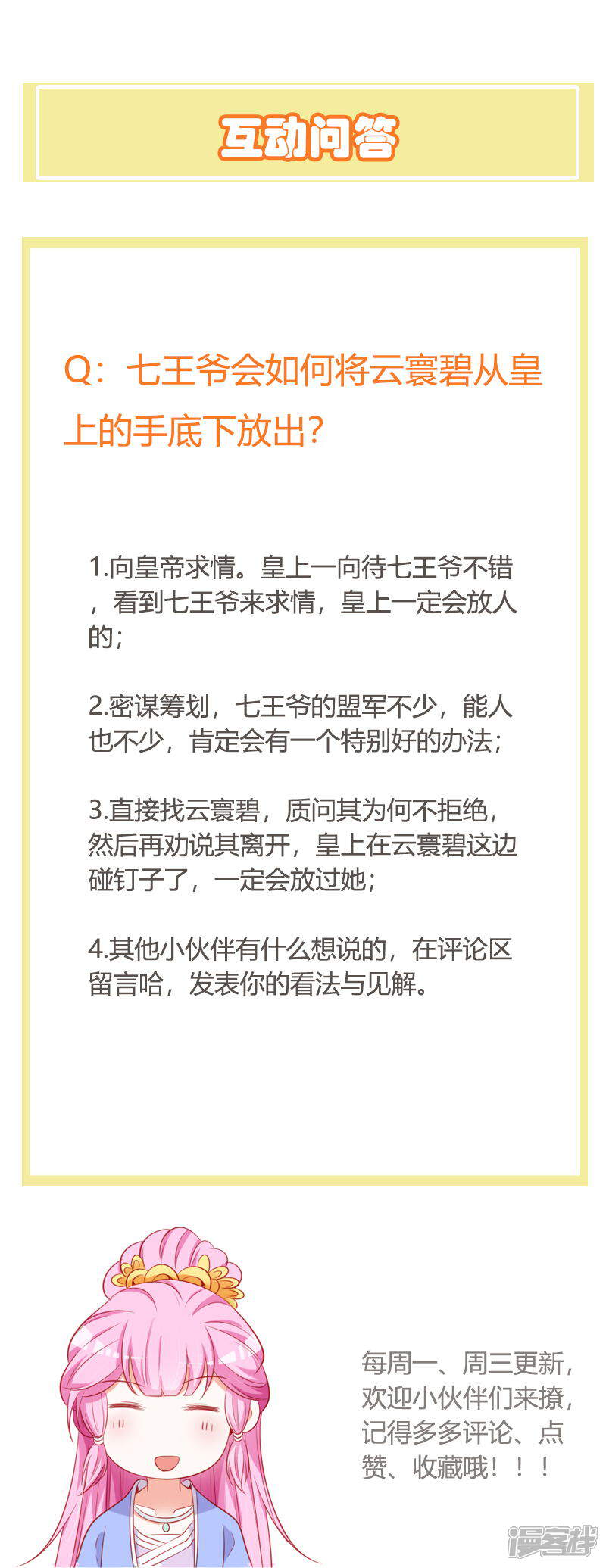 《重生医妃狠角色》第101话 皇上召见云小姐？！ 第28页