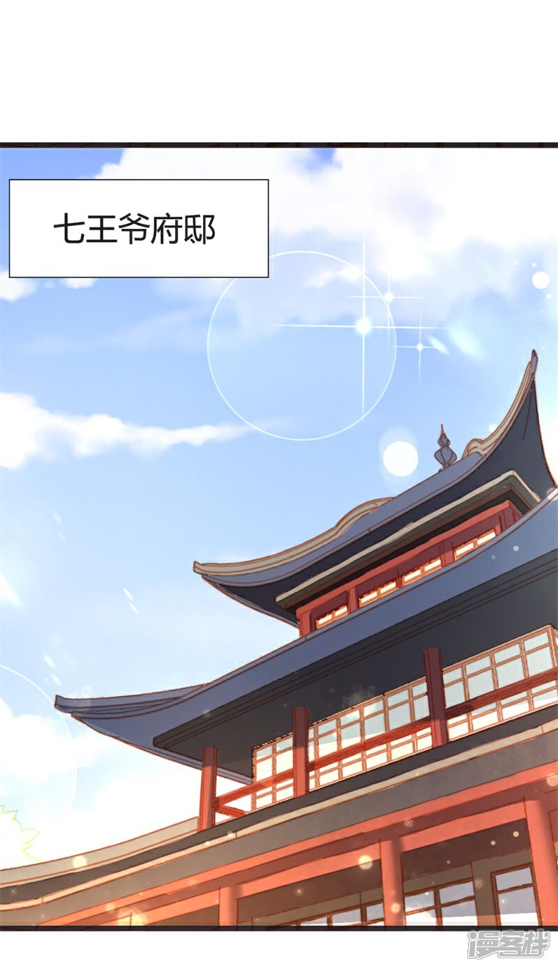 《重生医妃狠角色》第101话 皇上召见云小姐？！ 第3页