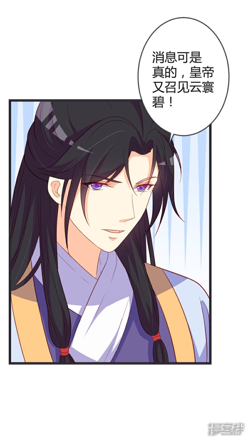 《重生医妃狠角色》第101话 皇上召见云小姐？！ 第4页